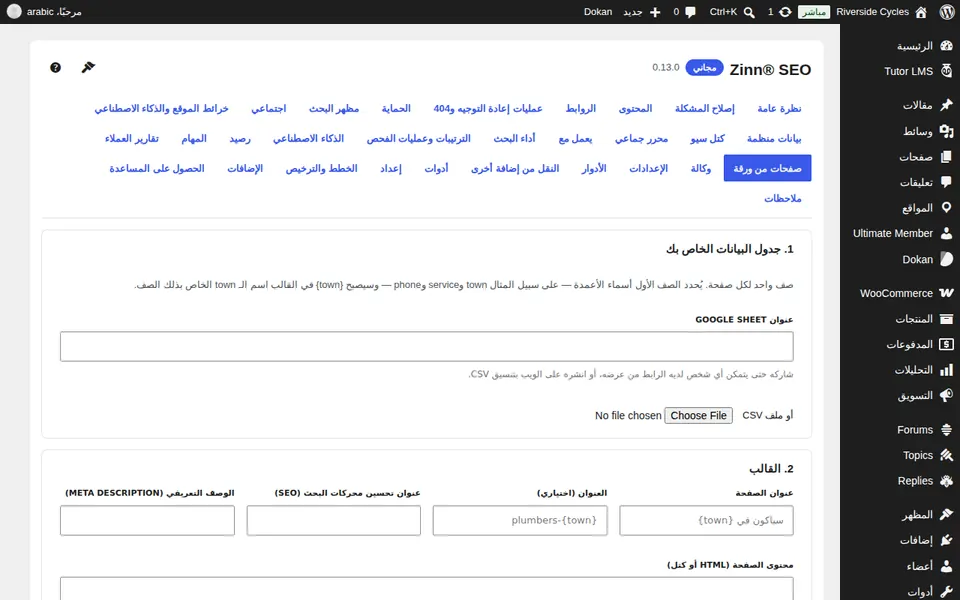 فتح الصفحات من ورقة