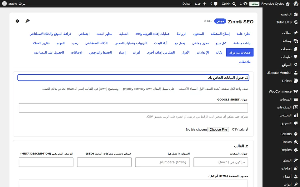 زوّده بجدول البيانات الخاص بك