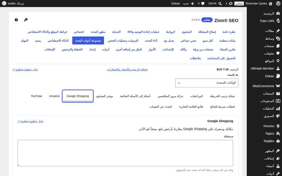 فتح Google Shopping
