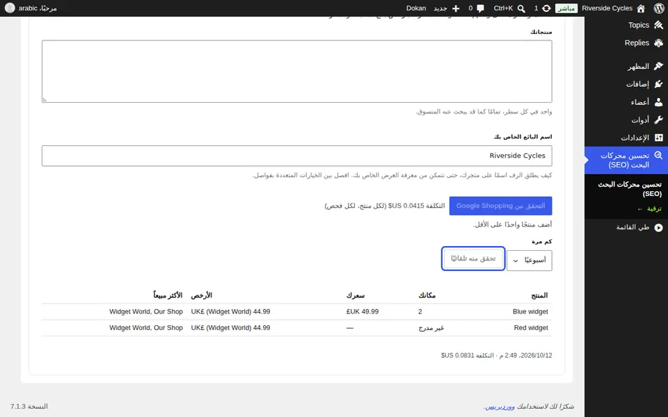 متابعة تغييرات الأسعار