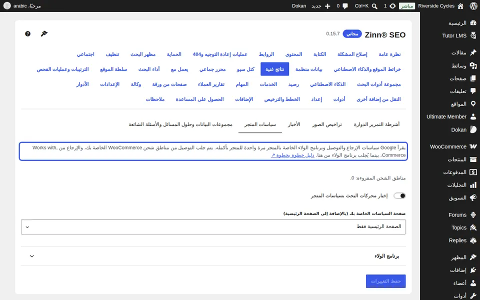 أضف برنامج الولاء الخاص بك