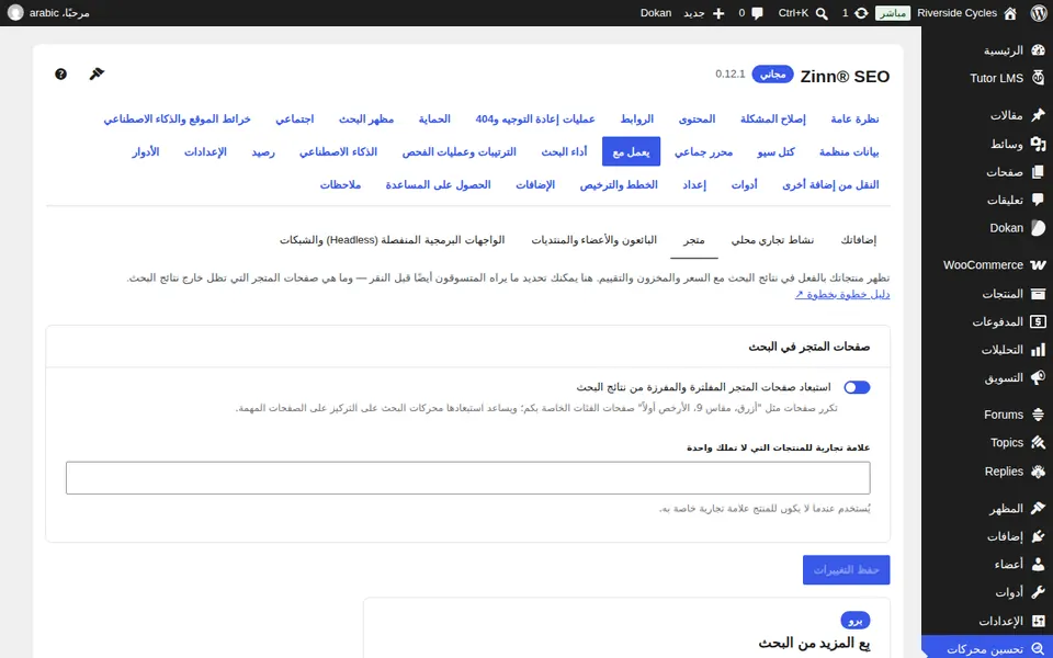 افتح علامة تبويب Shop