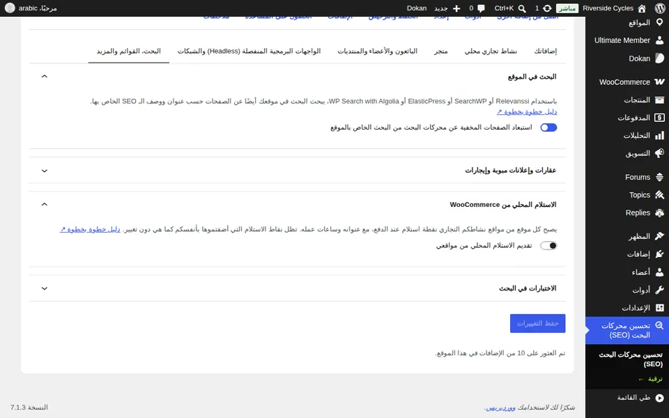 فتح البحث في الموقع