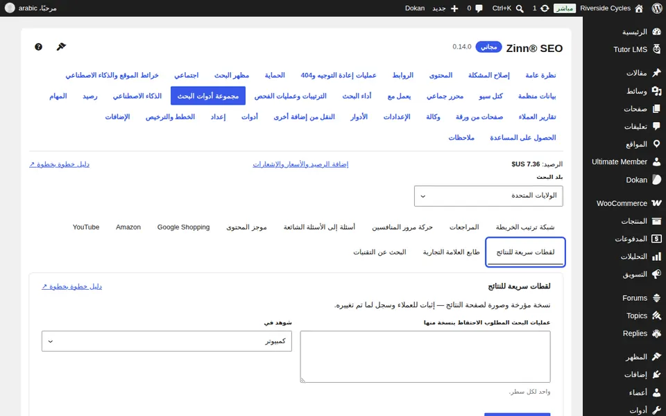 فتح لقطات النتائج