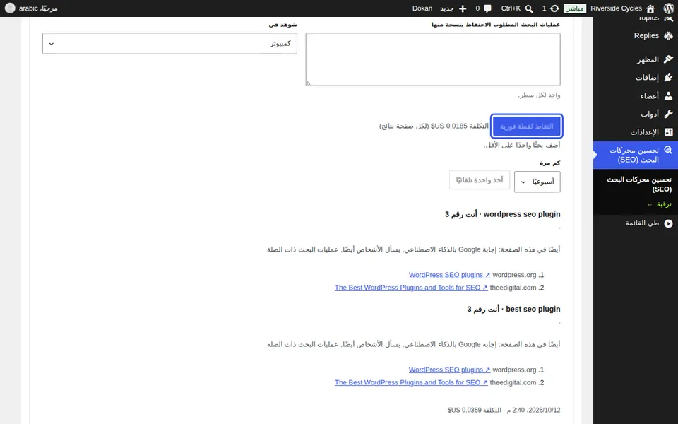 التقاط اللقطة