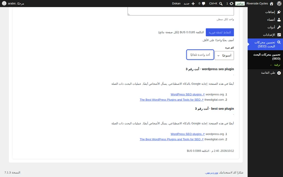 الاحتفاظ بسجل أسبوعي