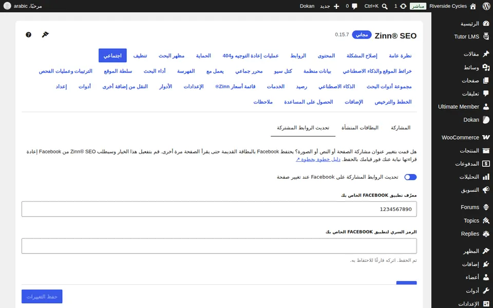 فتح تحديث الروابط المشتركة