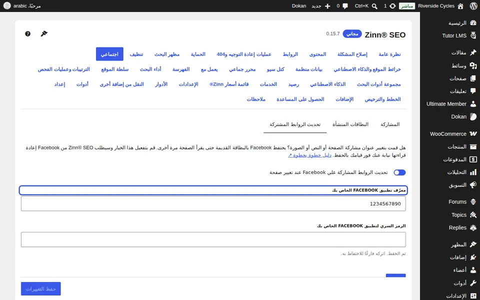 أضف تطبيق Facebook الخاص بك