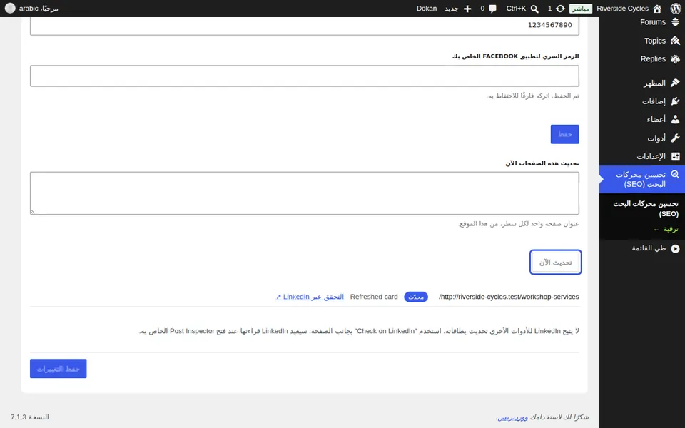 تغيير صفحة وحفظها