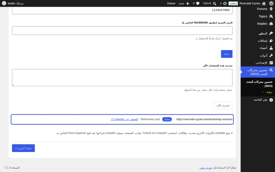 تحقق من النتيجة وLinkedIn
