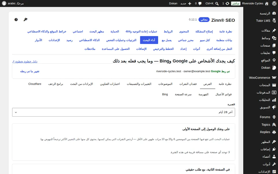 افتح علامة تبويب الفرص