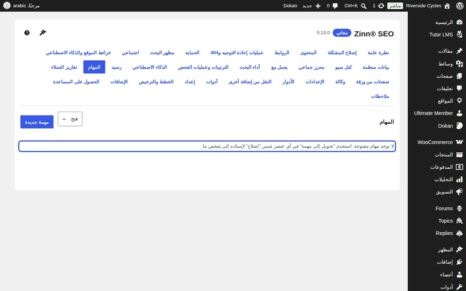متابعة المهام