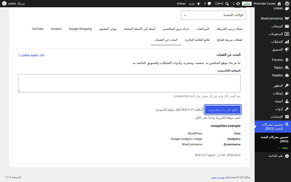 تشغيل الفحص