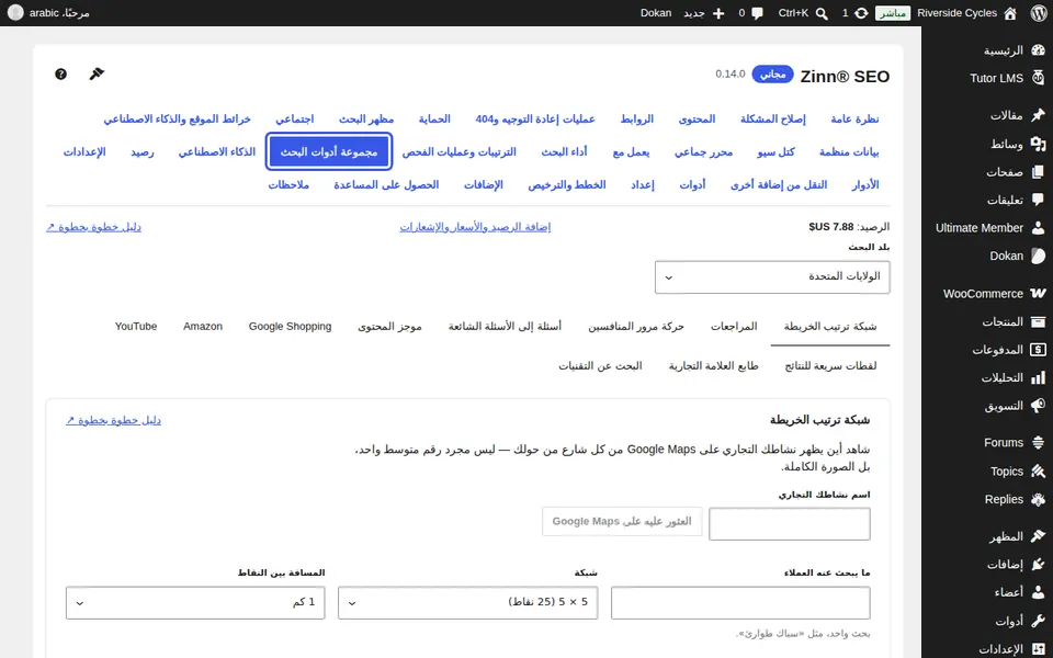افتح صندوق أدوات البحث