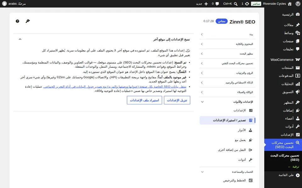 فتح إعدادات التصدير / الاستيراد