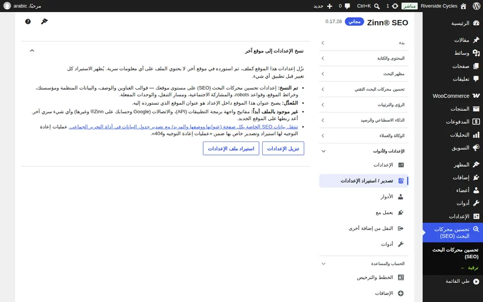 تنزيل إعداداتك