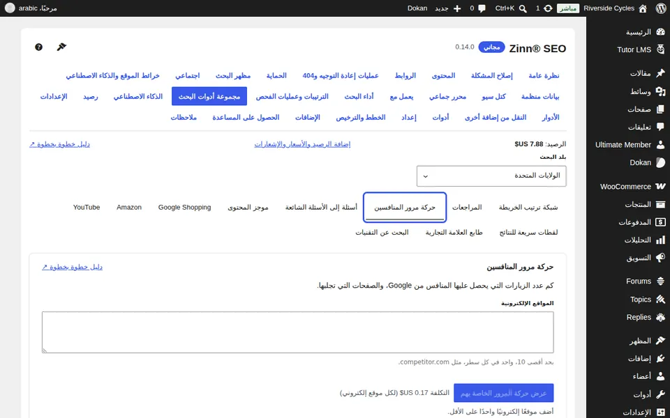 فتح حركة مرور المنافسين