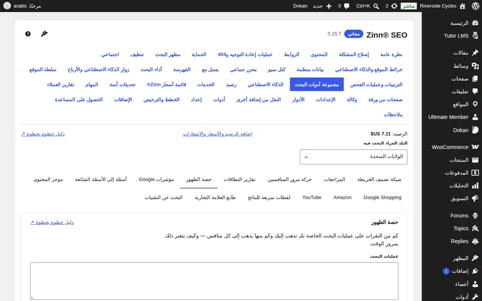 فتح حصة الظهور