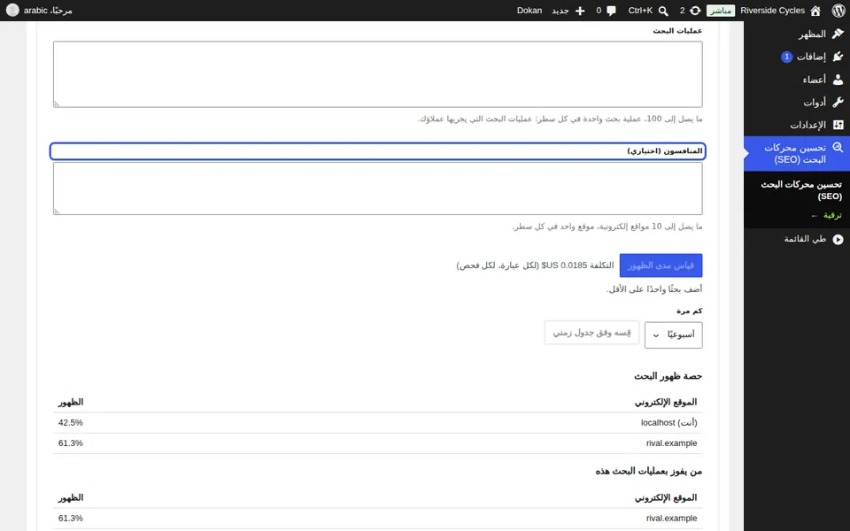 أضف عمليات البحث والمنافسين الخاصة بك