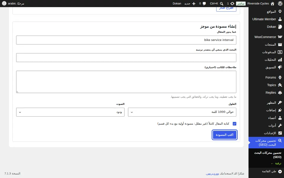 كتابة مسودة
