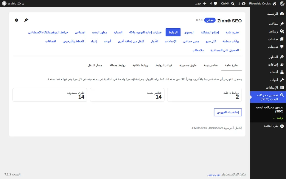شاشة الروابط: عدد الروابط لكل صفحة، والصفحات المعزولة، والنهايات المسدودة