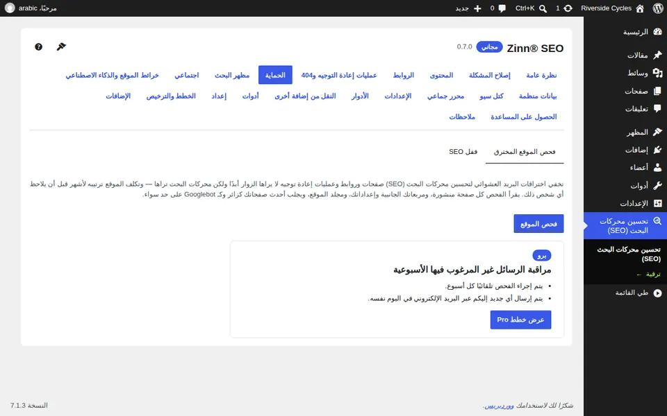 شاشة الحماية مع فحص الموقع المخترق