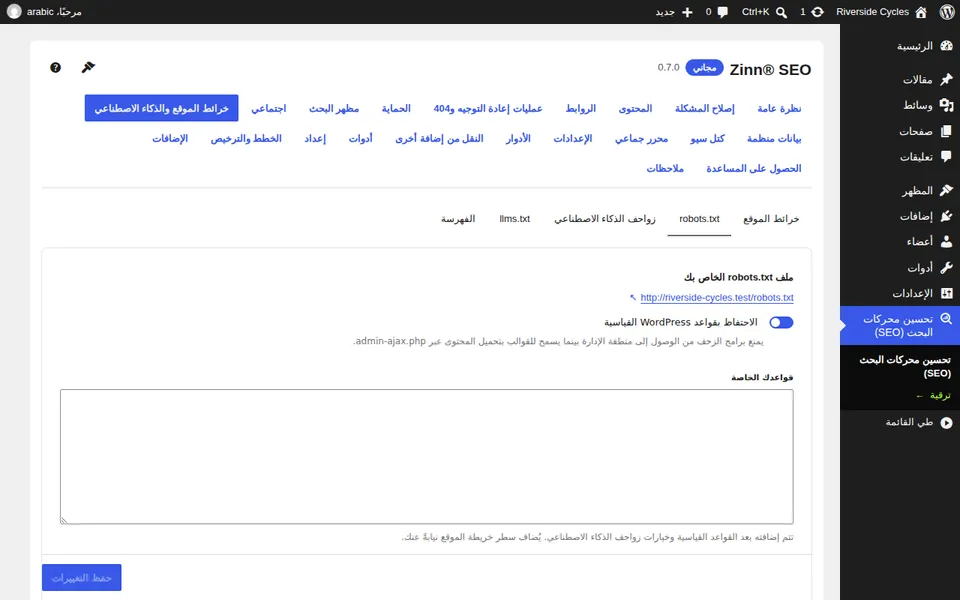 علامة تبويب robots.txt: المحرر وعمليات التحقق منه وأداة اختبار العناوين
