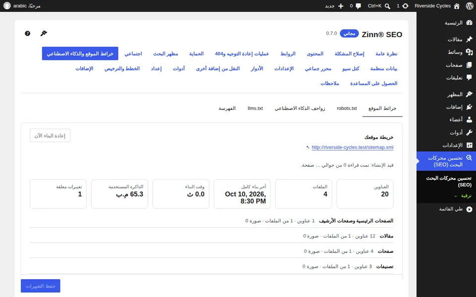 علامة تبويب خرائط الموقع: العناوين، الملفات، آخر بناء كامل، وقت البناء والذاكرة المستخدمة