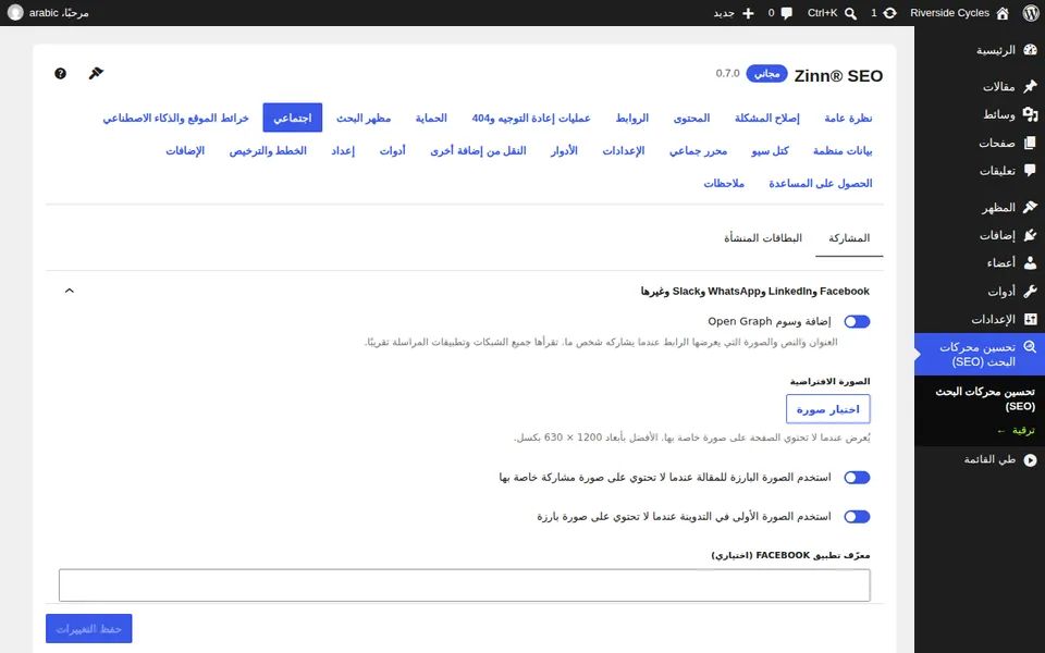 شاشة مواقع التواصل: الصورة الافتراضية للمشاركة والإعدادات