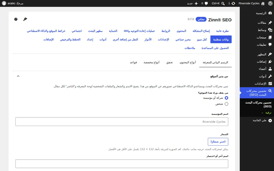 شاشة البيانات المنظمة: الرسم البياني المعرفي وأنواع المحتوى والفحص في وضع عدم الاتصال