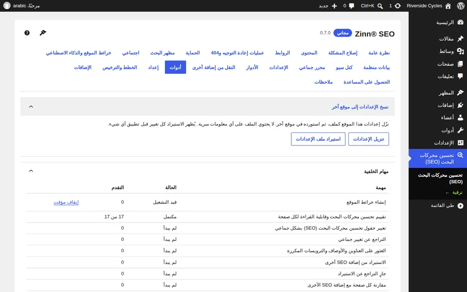 شاشة الأدوات: نسخ الإعدادات إلى موقع آخر، والمهام في الخلفية